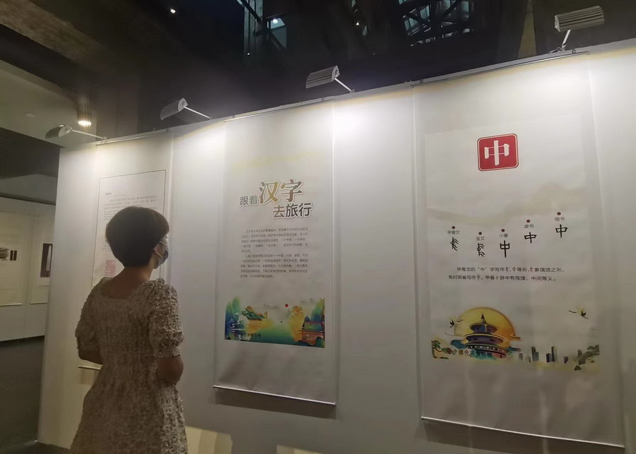 跟着汉字去旅行_调整大小