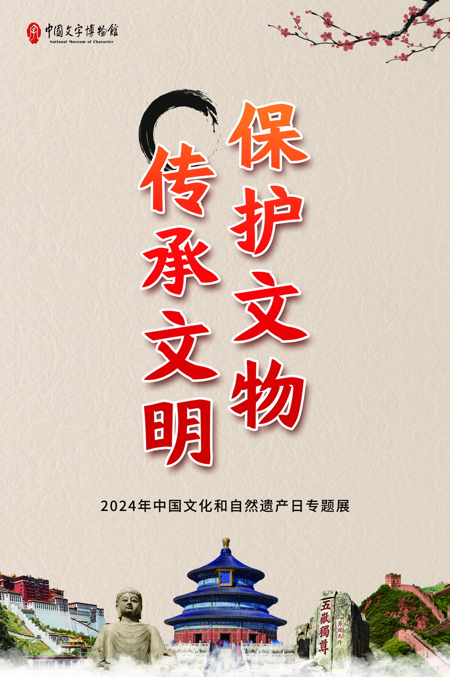保护文物  传承文明主题展板1_调整大小