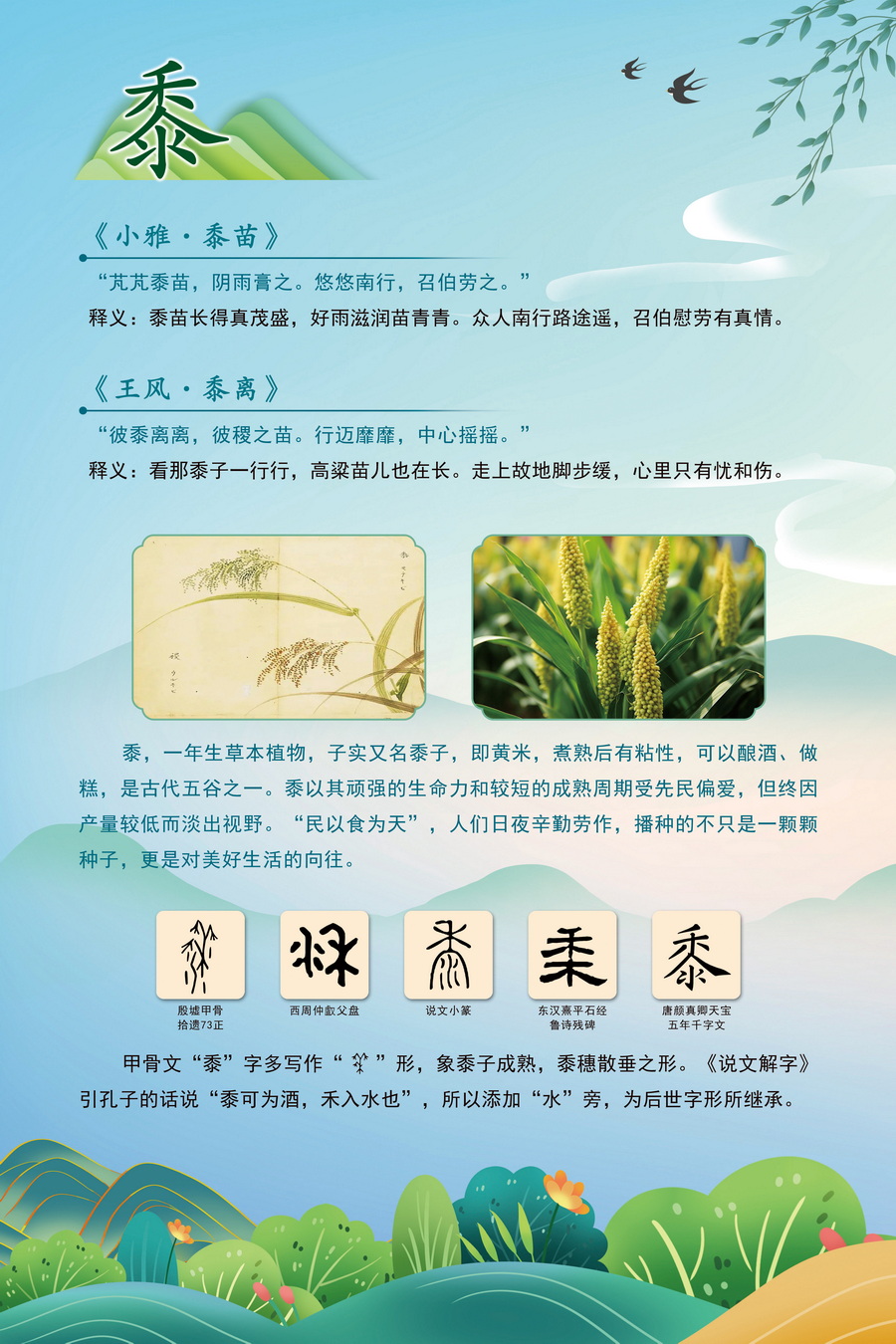 3.黍_调整大小