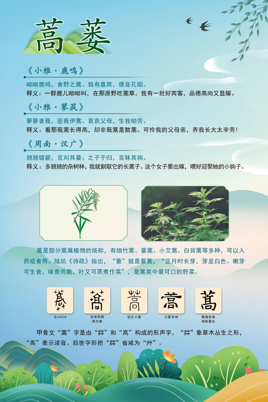 9.蒿蒌_调整大小