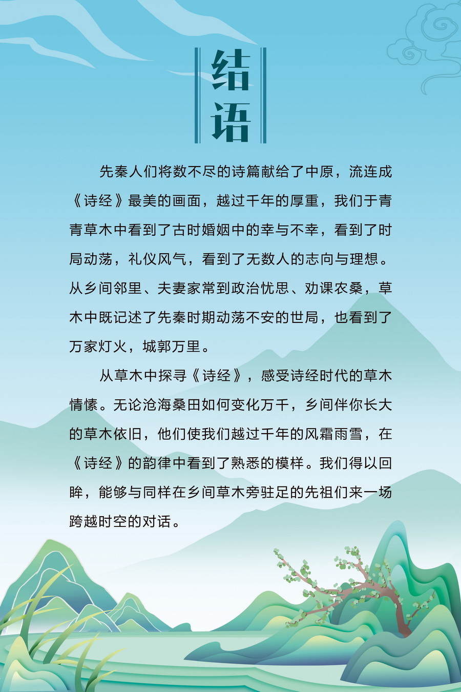 13.结语_调整大小
