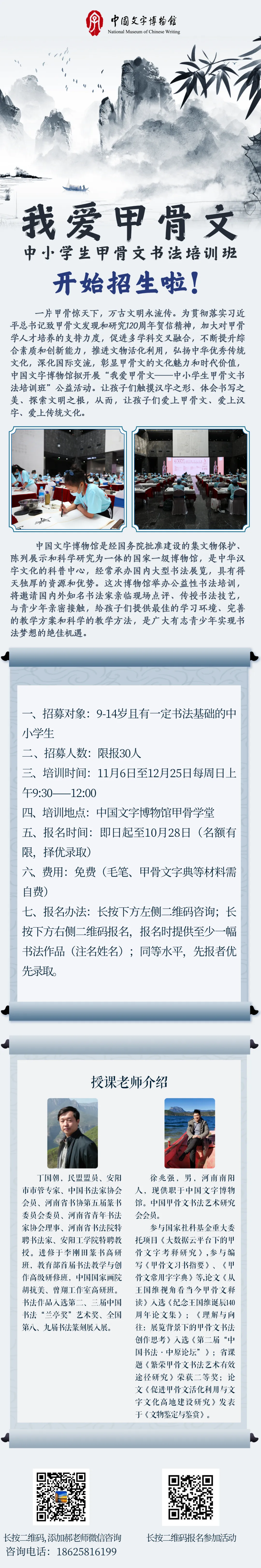 2022.10.26“我爱甲骨文——中小学生甲骨文书法培训班”开始招生啦！