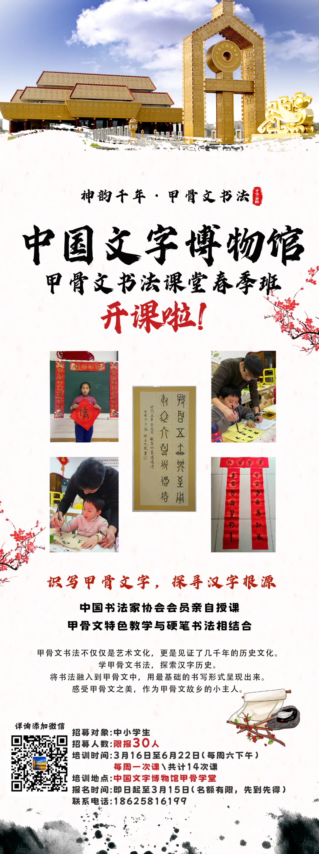 2024.03.2“甲骨文书法课堂春季班”报名公告