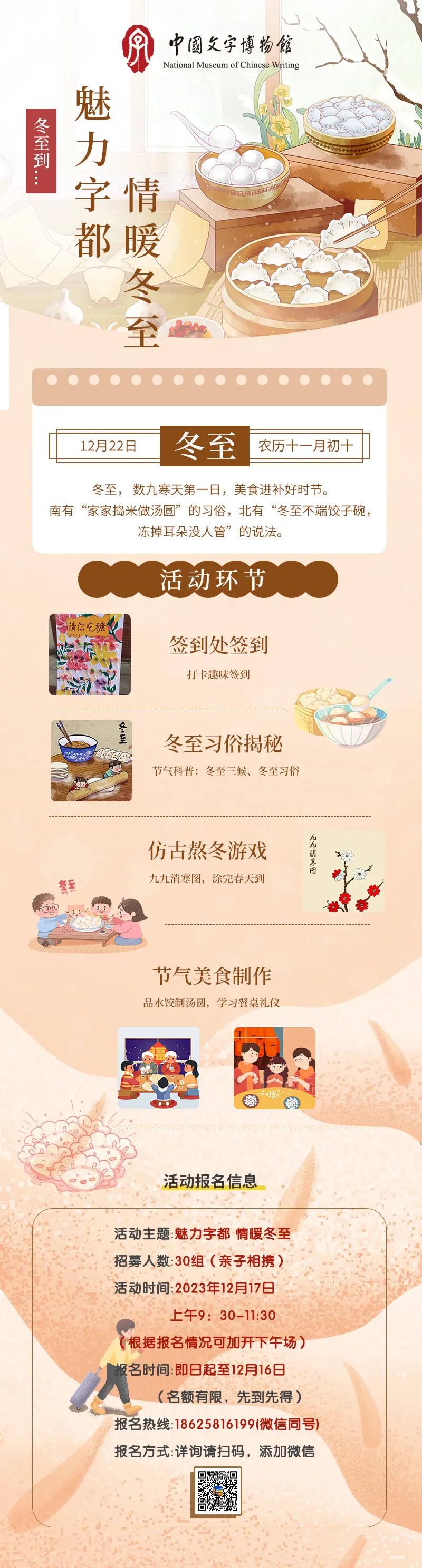 2023.12.15“魅力字都 情暖冬至”活动开始报名