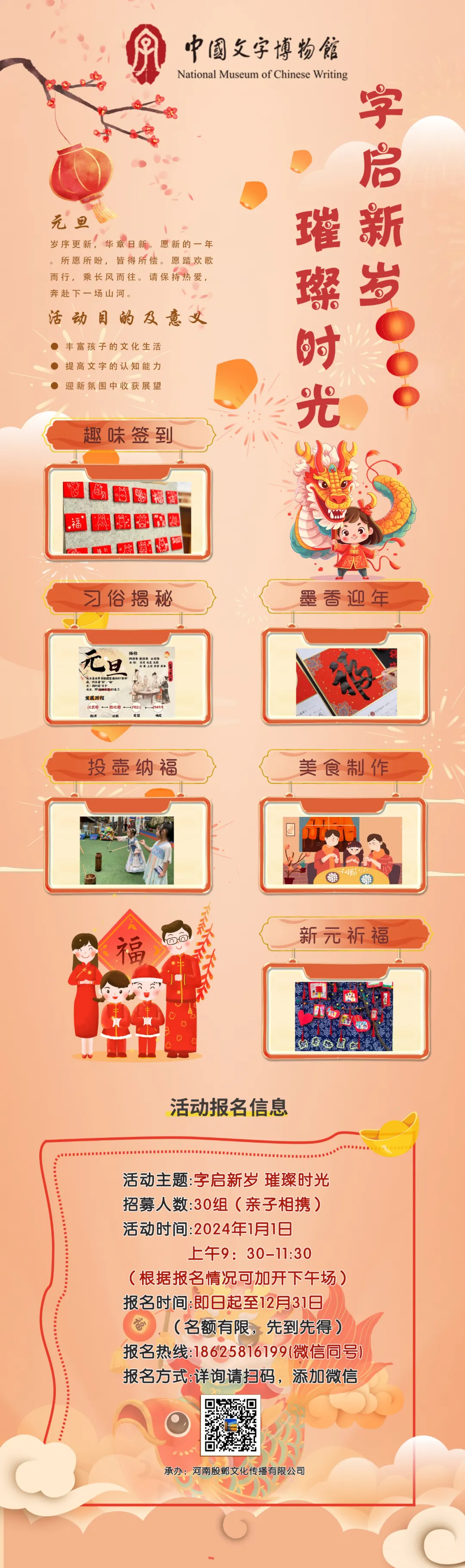 2023.12.20“字启新岁 璀璨时光”活动开始报名