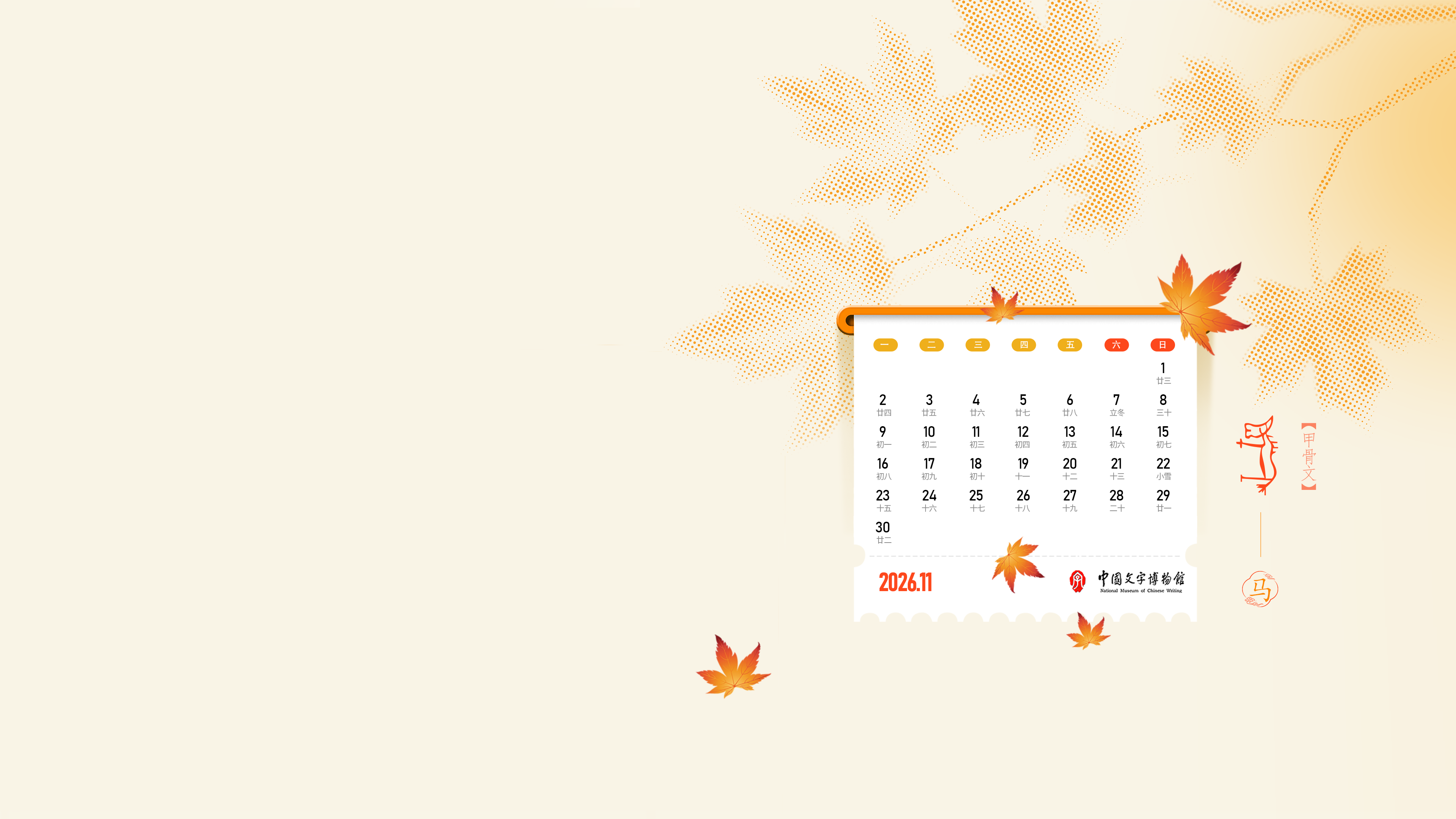 11月电脑端壁纸