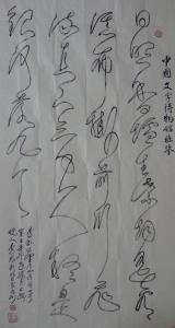 著名书法家李鹏武先生游丝书法作品入藏我馆
