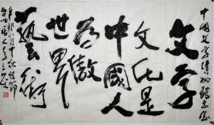 著名水墨画大师李奇茂先生向我馆赠送书法作品