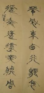著名书法家宋哲金先生向我馆寄赠书法作品