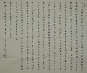 著名书法家华人德先生向我馆赠送书法作品