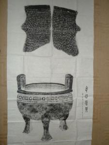 首都师范大学卜希旸教授向中国文字博物馆捐赠毛公鼎等三件青铜器拓片影印件