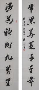 著名书法家陶天月先生精品书作入藏我馆