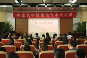 百家讲坛主讲嘉宾王双怀到中国文字博物馆解读灿烂的唐代文化