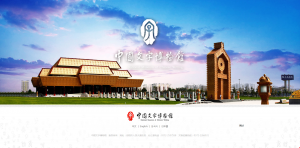 中国文字博物馆官方网站全新改版上线