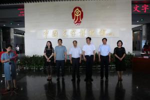 中国文字博物馆举行沧州师范学院大学生实践教育基地揭牌仪式