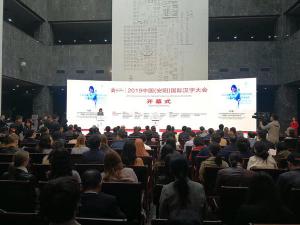 2019中国(安阳)国际汉字大会在中国文字博物馆开幕