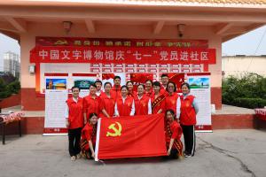 中国文字博物馆宣传教育部党支部开展庆“七一”党员主题活动