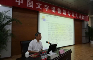 中国文字博物馆之友参加上海大学朱子彦教授《三国人才与谋略—以曹魏代汉为例》讲座活动