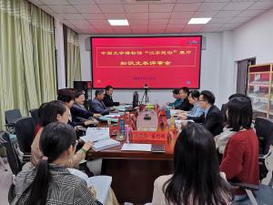 中国文字博物馆续建工程专题展览“汉字民俗”知识文本评审会在郑州召开