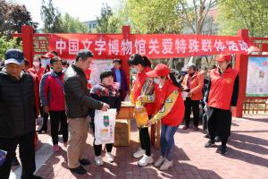 中国文字博物馆宣传教育部党员主题党日活动走进曙光社区