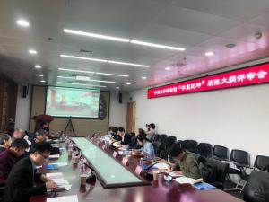 中国文字博物馆续建工程专题展览“字里乾坤”陈展大纲评审会在北京召开