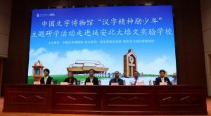 “汉字精神励少年 红色基因润梦想”—中国文字博物馆“汉字精神励少年”走进延安北大培文实验学校开展研学教育活动