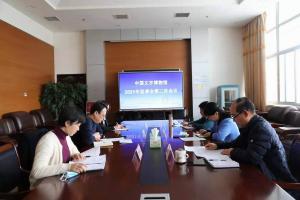 中国文字博物馆 召开2021年监事会第二次会议