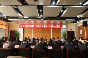 中国文字博物馆召开 “能力作风建设年”活动工作推进会