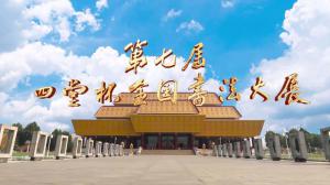第六届四堂杯全国书法大展优秀作品欣赏
