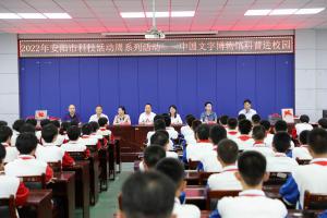 安阳市科技活动周 中国文字博物馆科普教育活动走进 安阳市第八中学