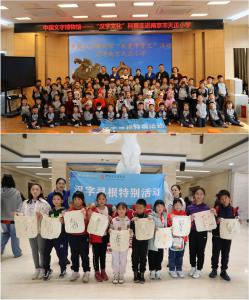 中国文字博物馆、南京博物院馆际联动 “汉字寻根”特别活动成功举办
