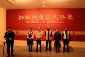 “纳西族东巴文化展”开展