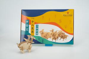 中国文字博物馆蝉联“全国文博百强文创产品单位” “甲骨文十二生肖立体拼图” 获评第二届全国文化创意产品推介活动“终评推荐产品”