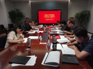 中国文字博物馆开展党委理论学习中心组 7月份集中学习
