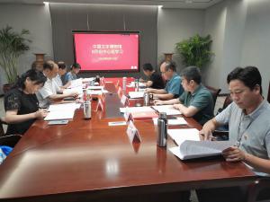中国文字博物馆开展党委理论学习中心组 8月份集中学习