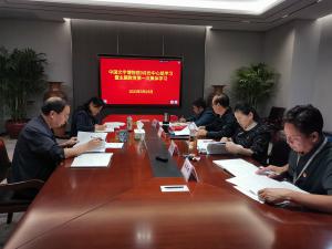 中国文字博物馆党委理论学习中心组 召开9月份学习暨主题教育第一次集体学习